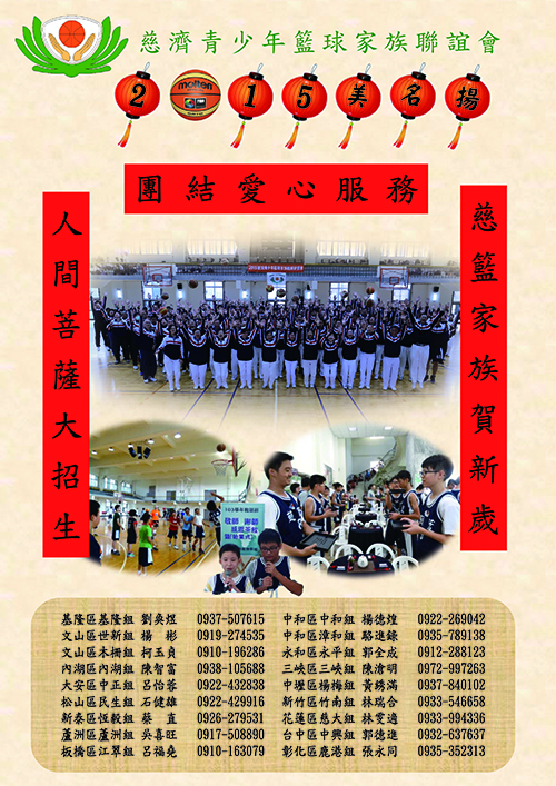 2015年3月 世新祖