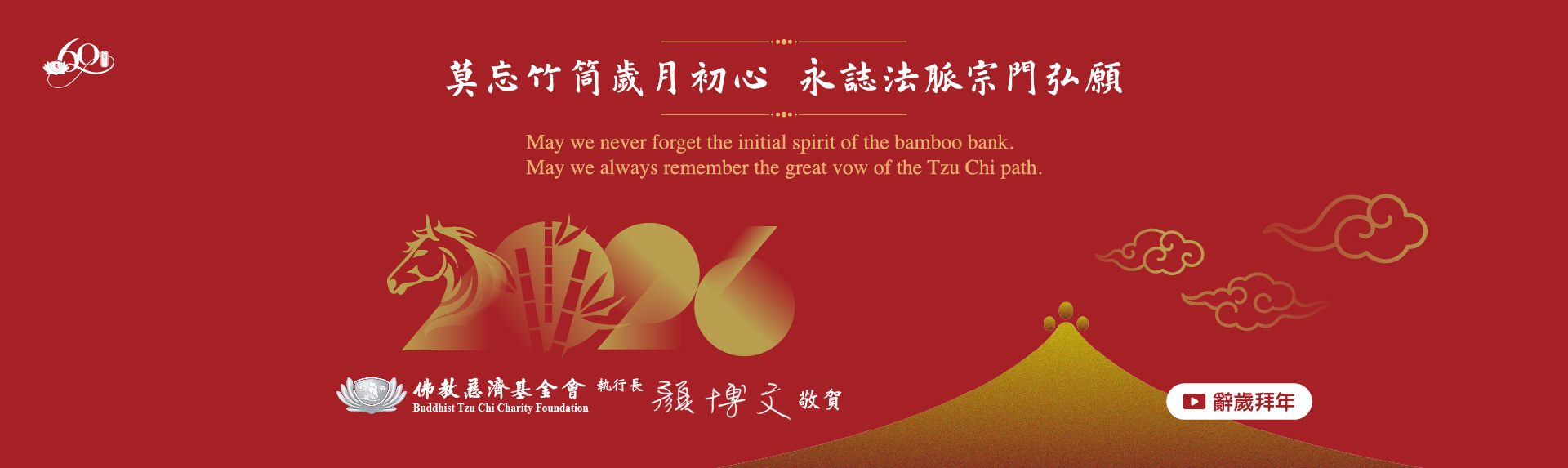 執行長過年拜年祝賀banner圖